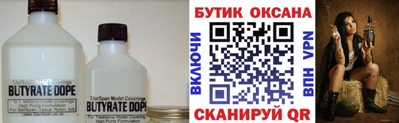 Бутират BDO 33%  дарнет шоп  Волгодонск 